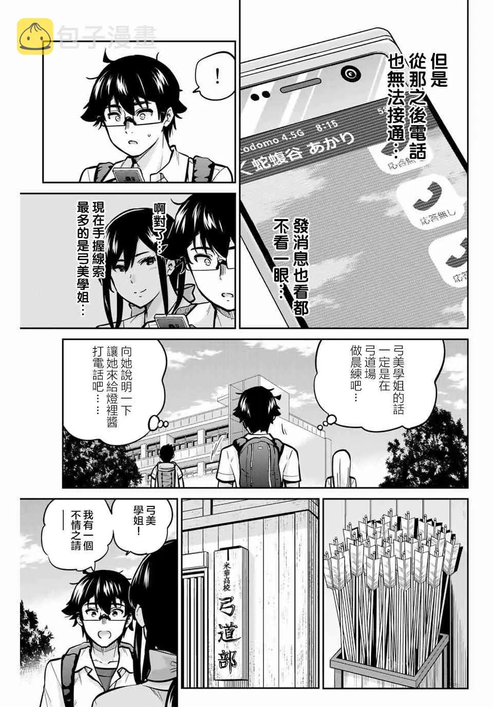 36话 第11页