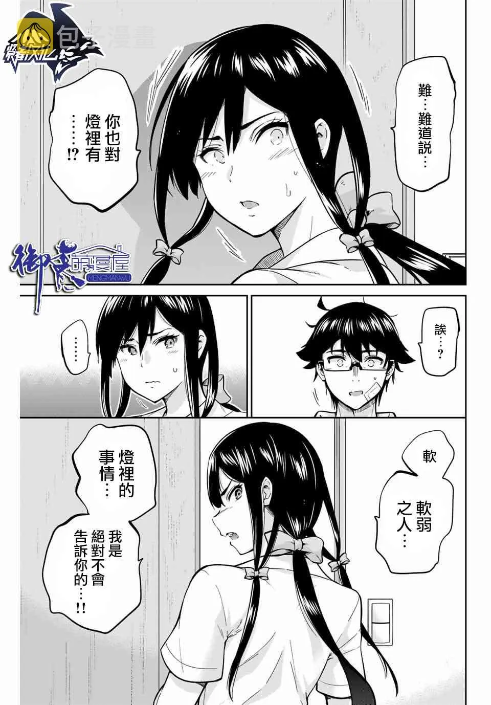 24话 第2页