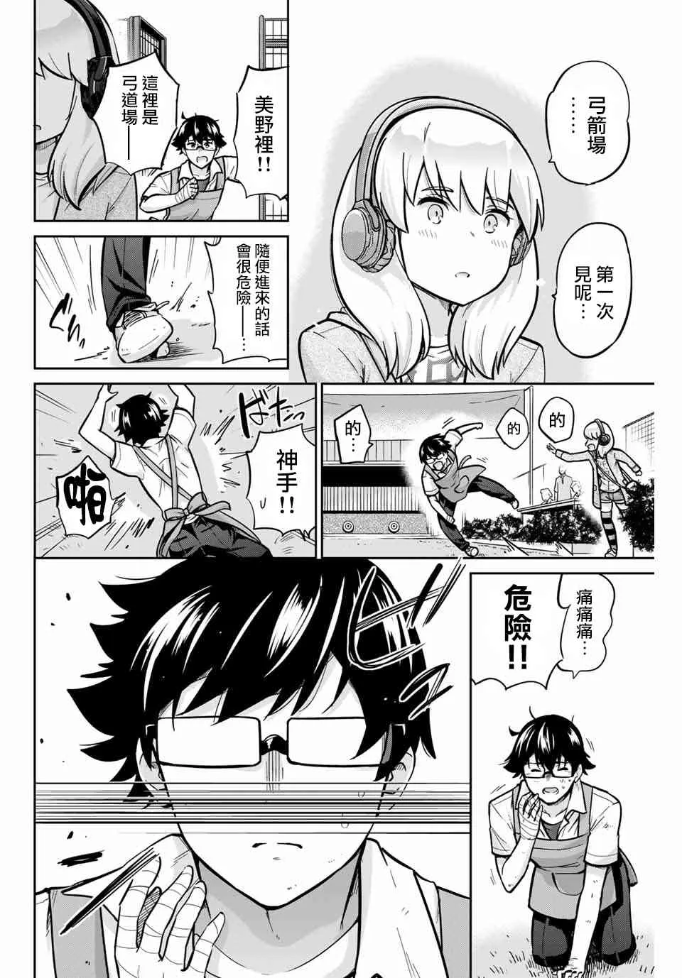 23话 第6页