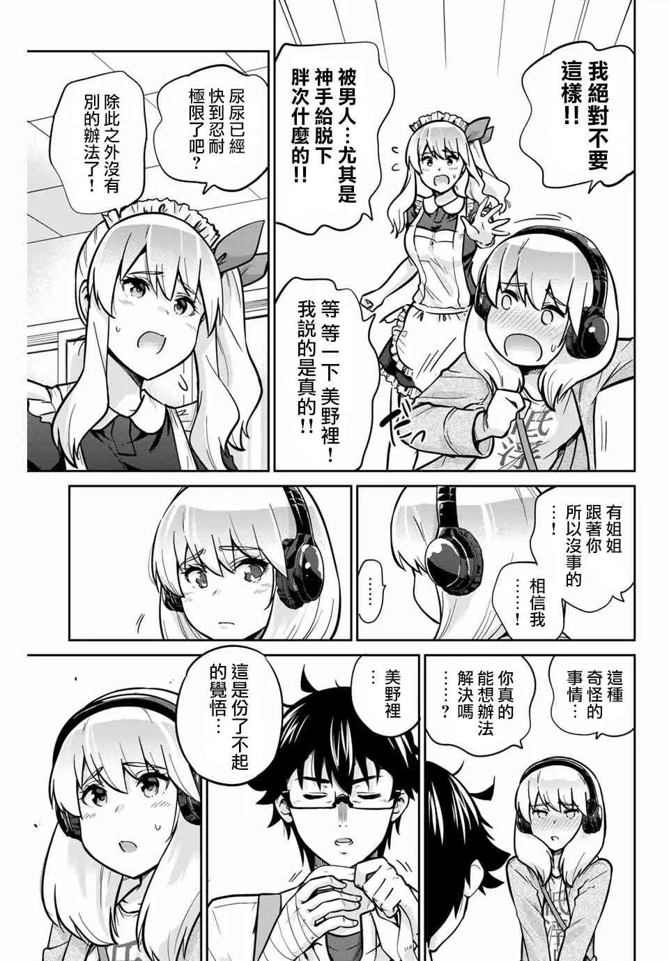 21话 第3页