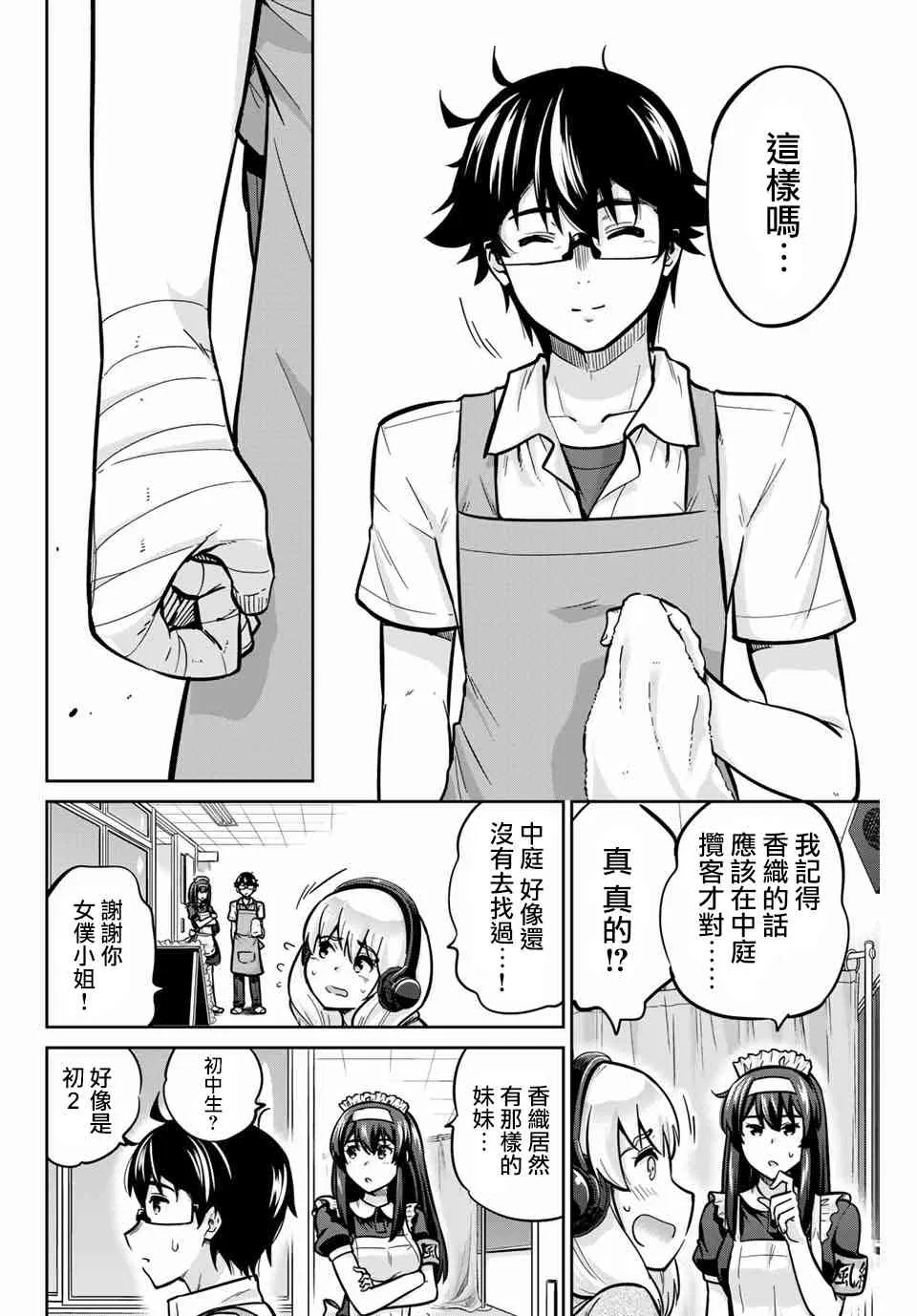 20话 第8页