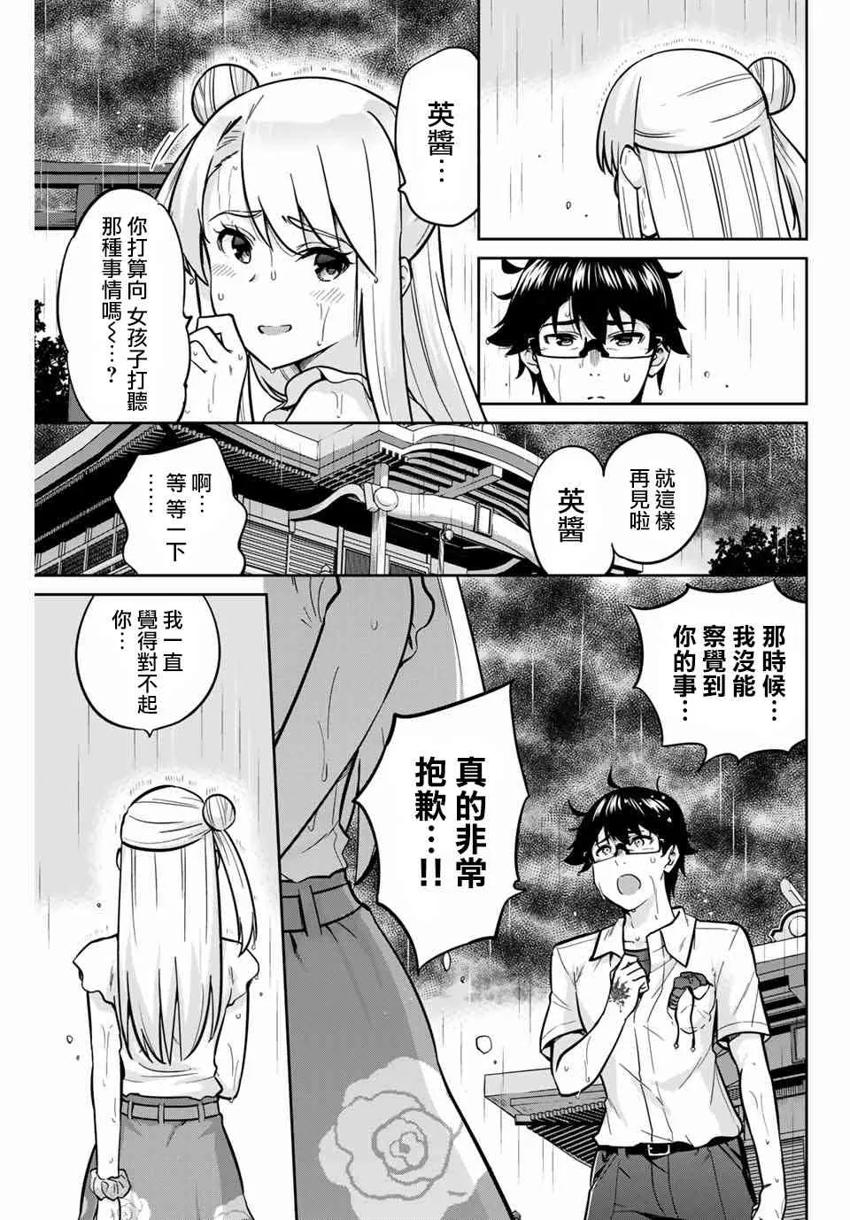18话 第15页
