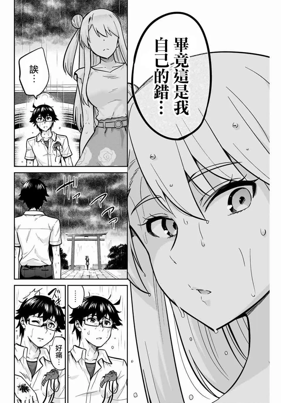 18话 第16页