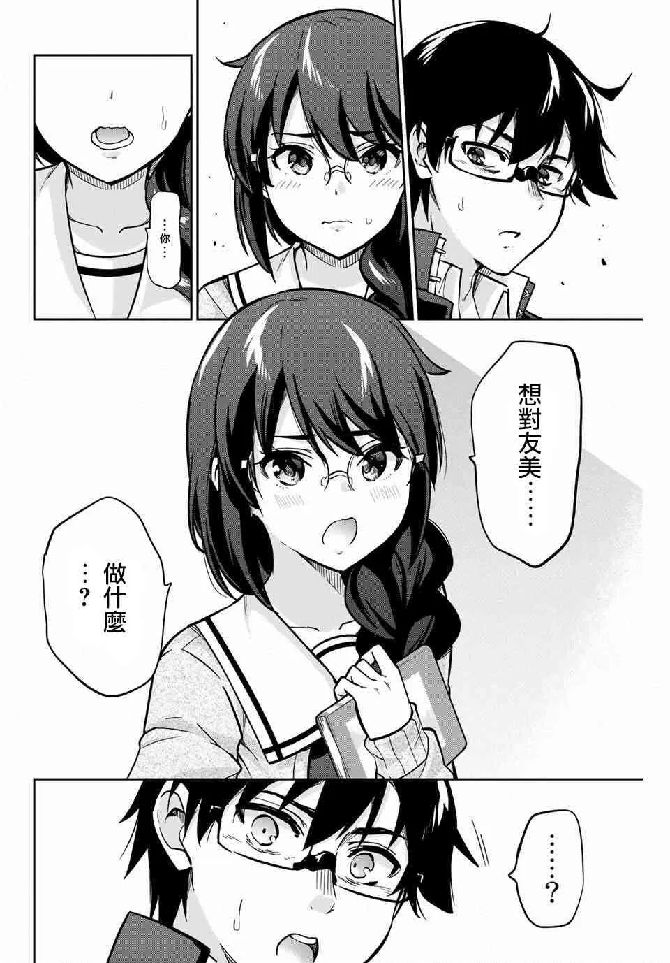 2话 第12页
