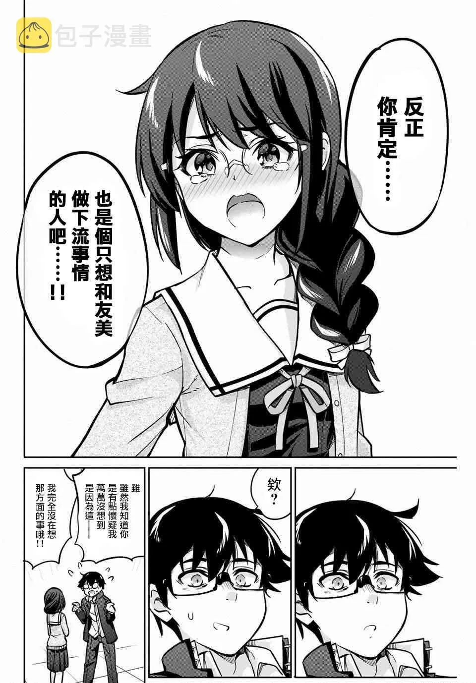 2话 第14页