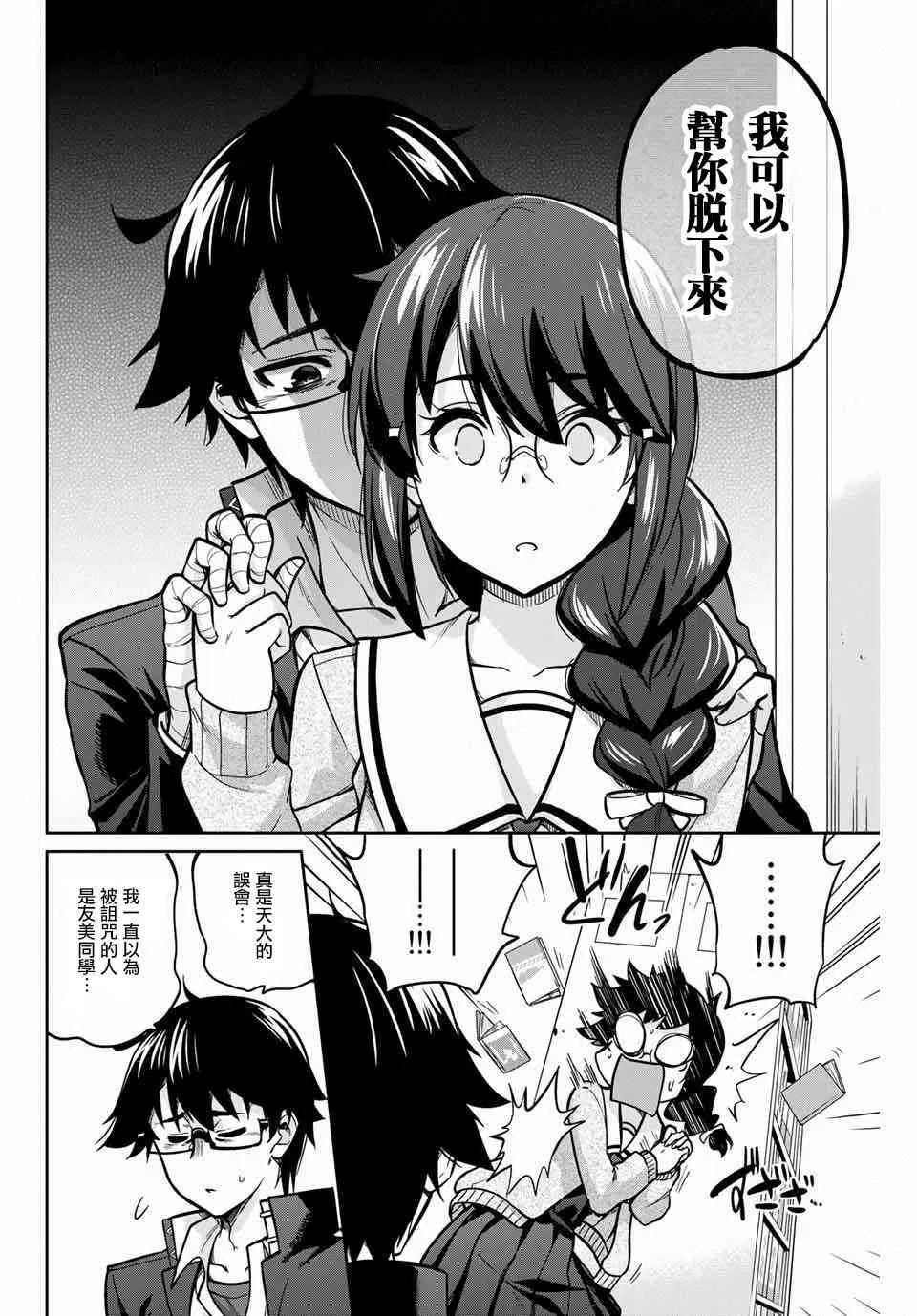 2话 第26页