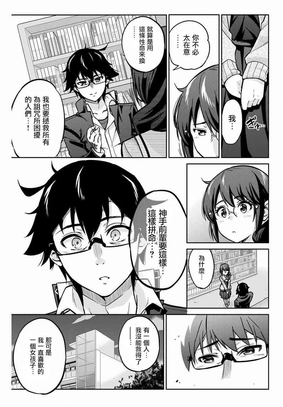 2话 第38页