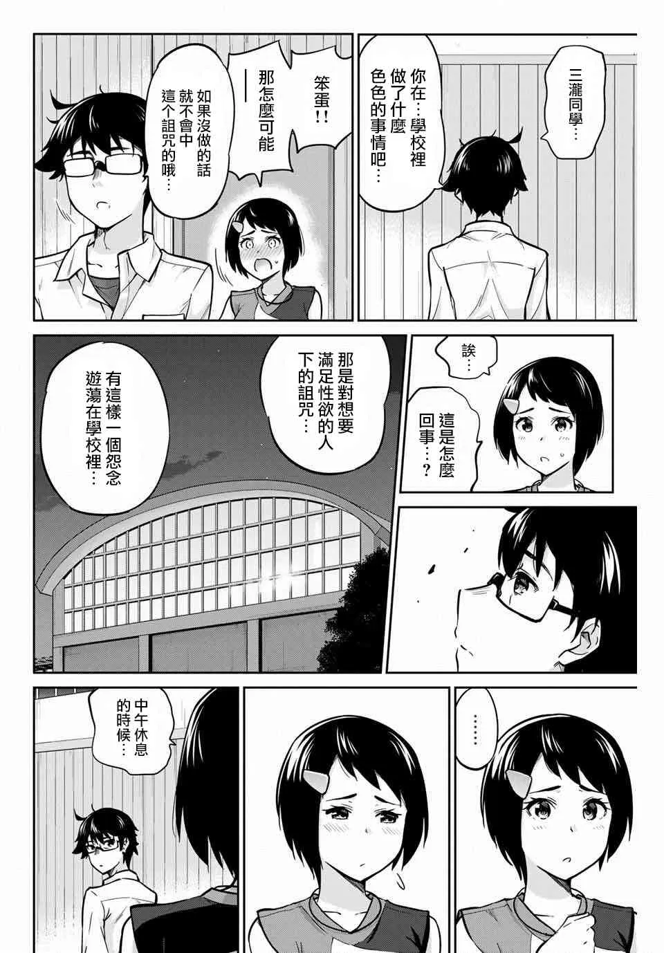 4话 第8页
