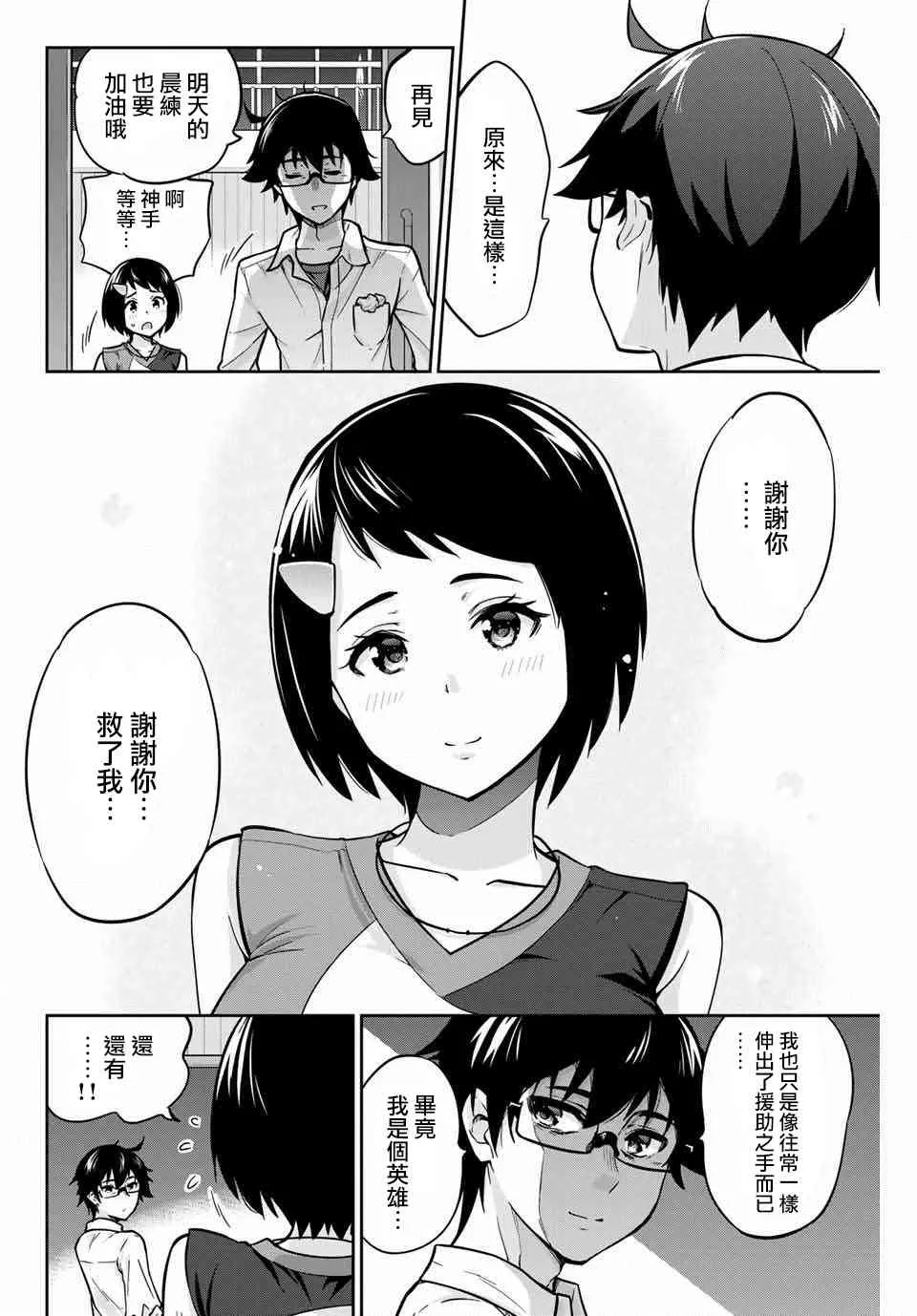 4话 第10页
