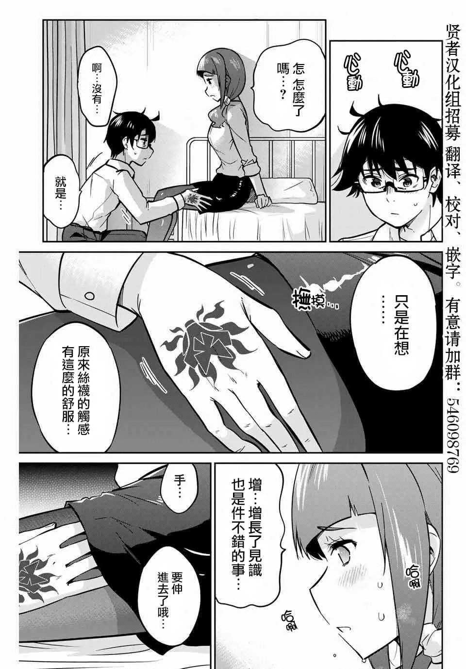 7话 第3页