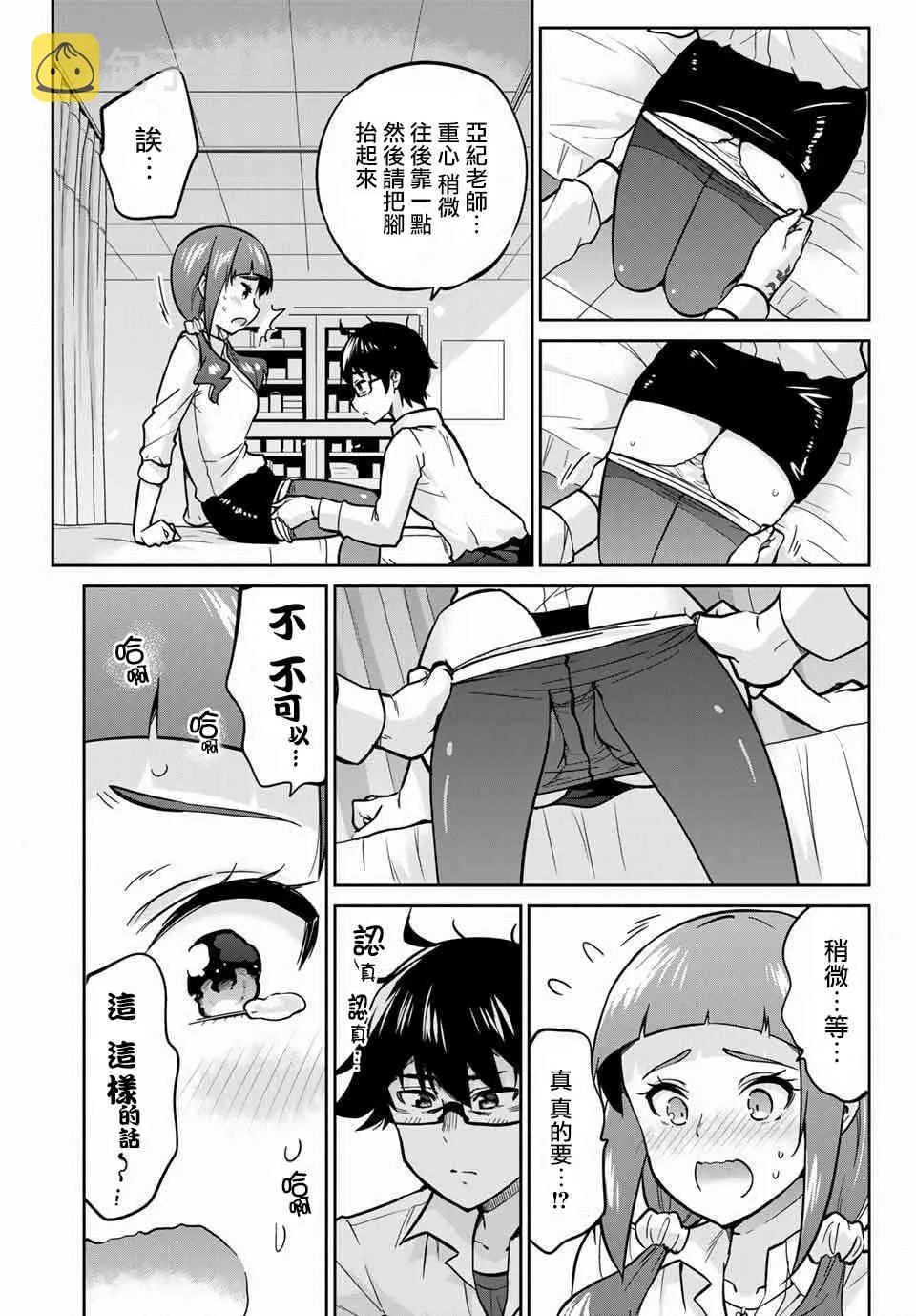 7话 第7页