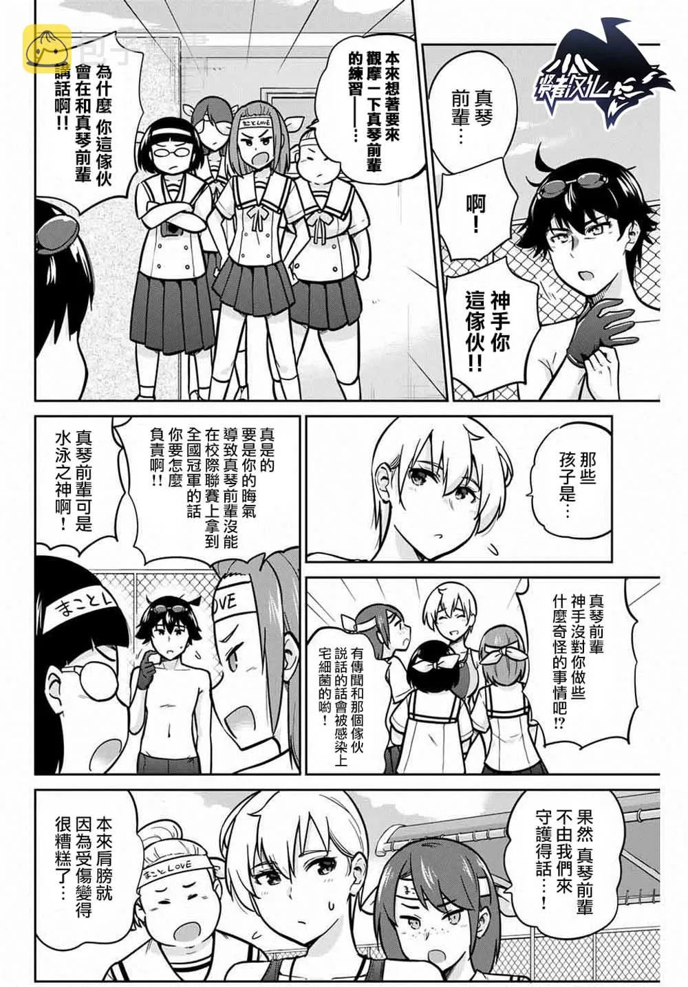 8话 第8页