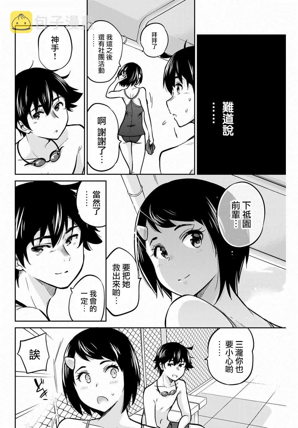 9话 第8页