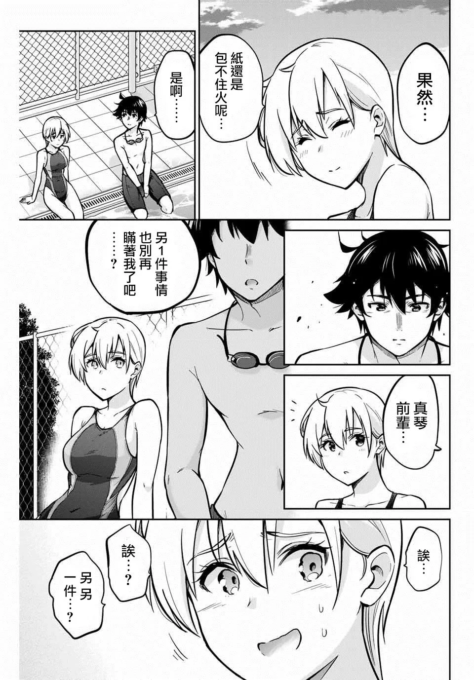 9话 第15页