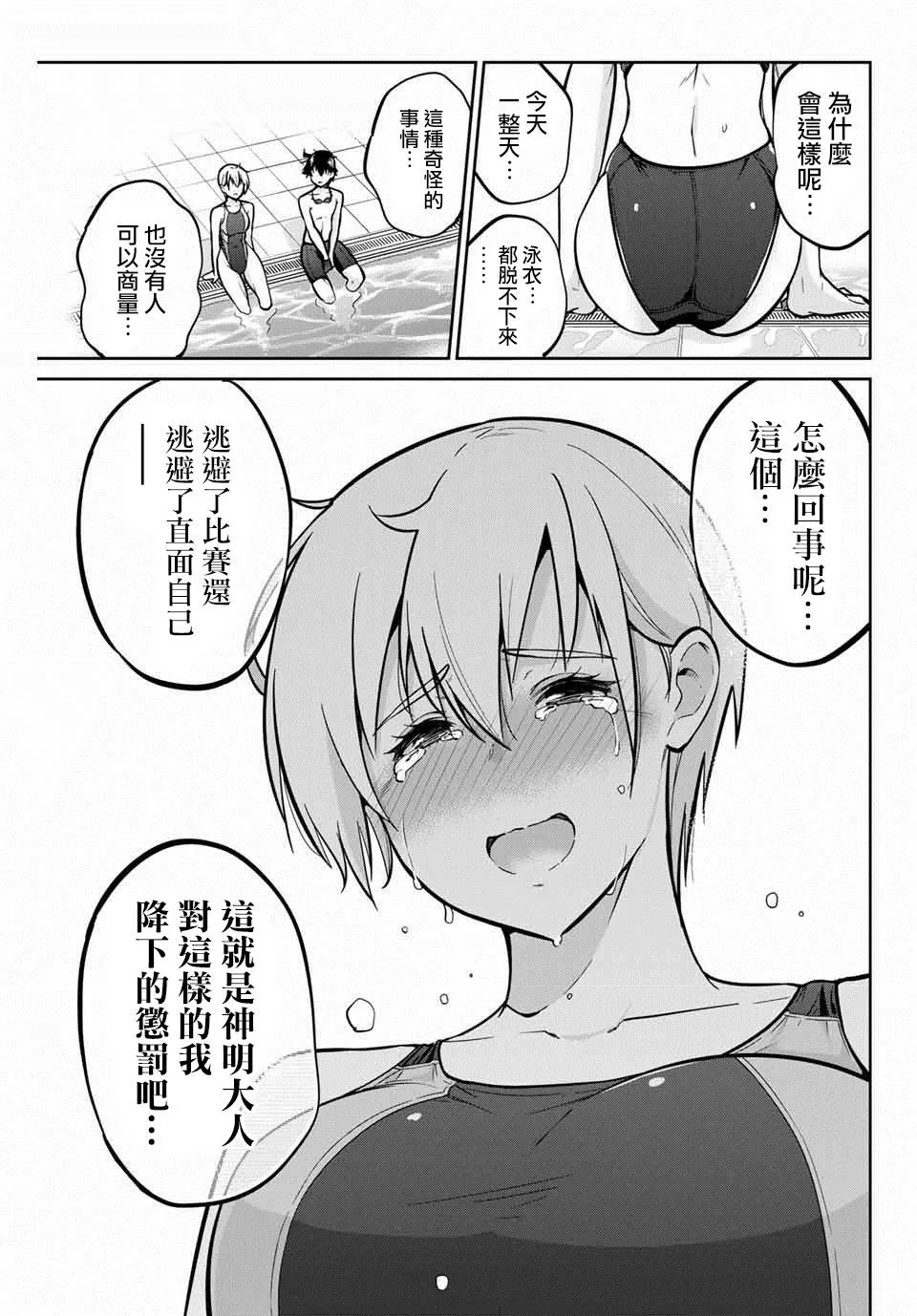 9话 第17页