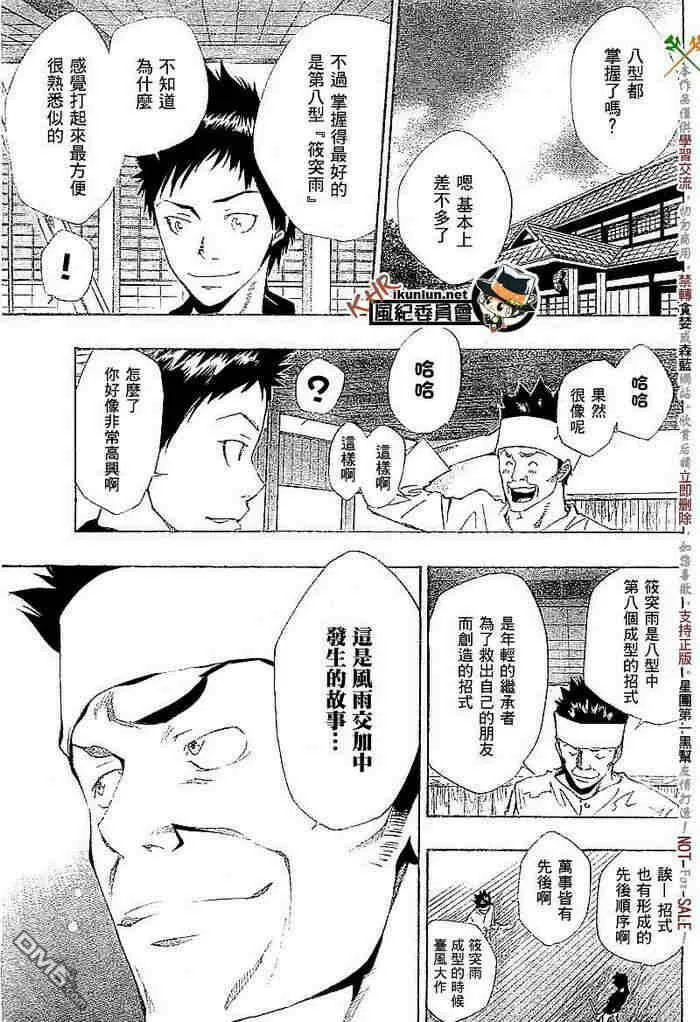 第108-116话  第66页