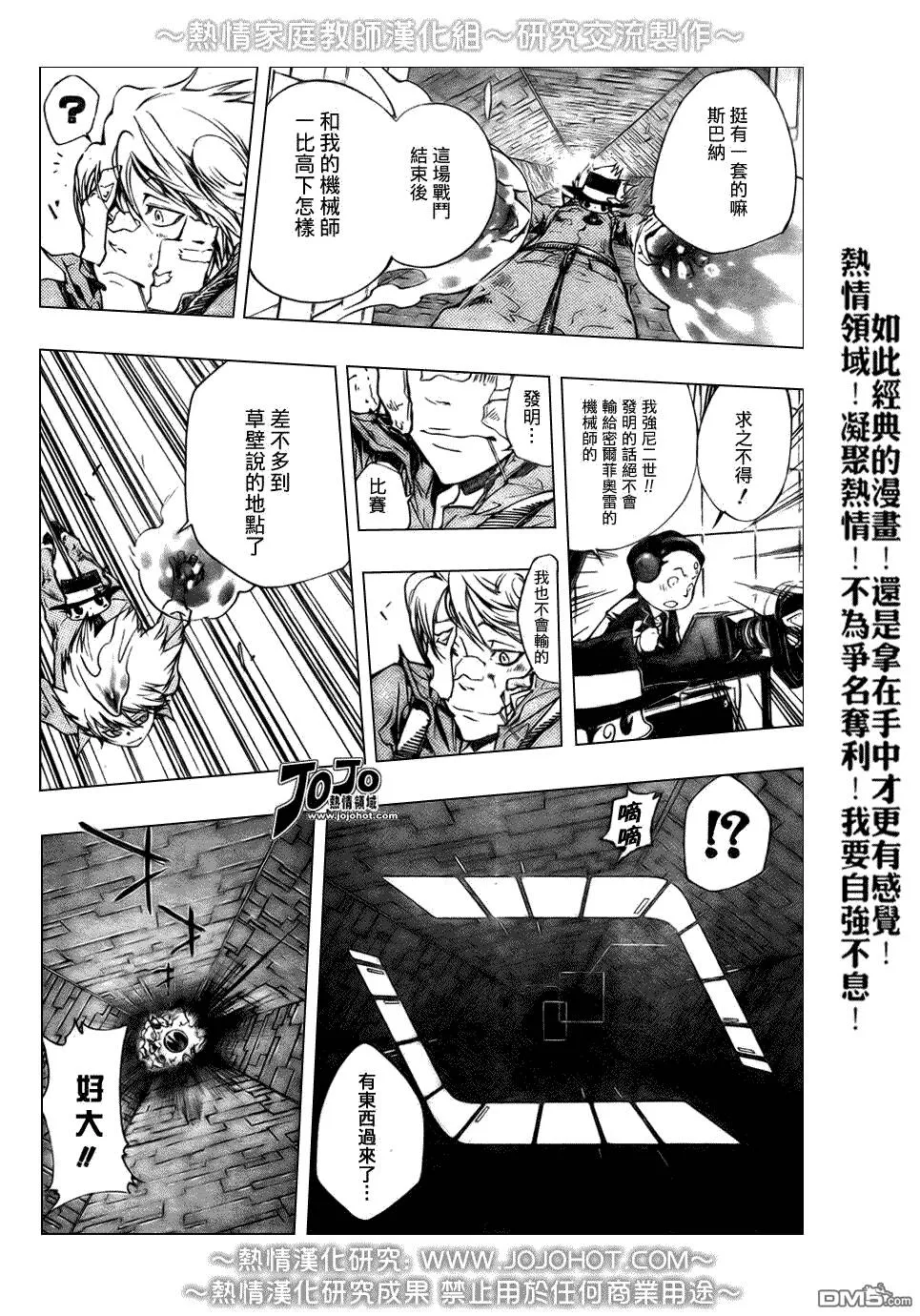 第212话  第8页