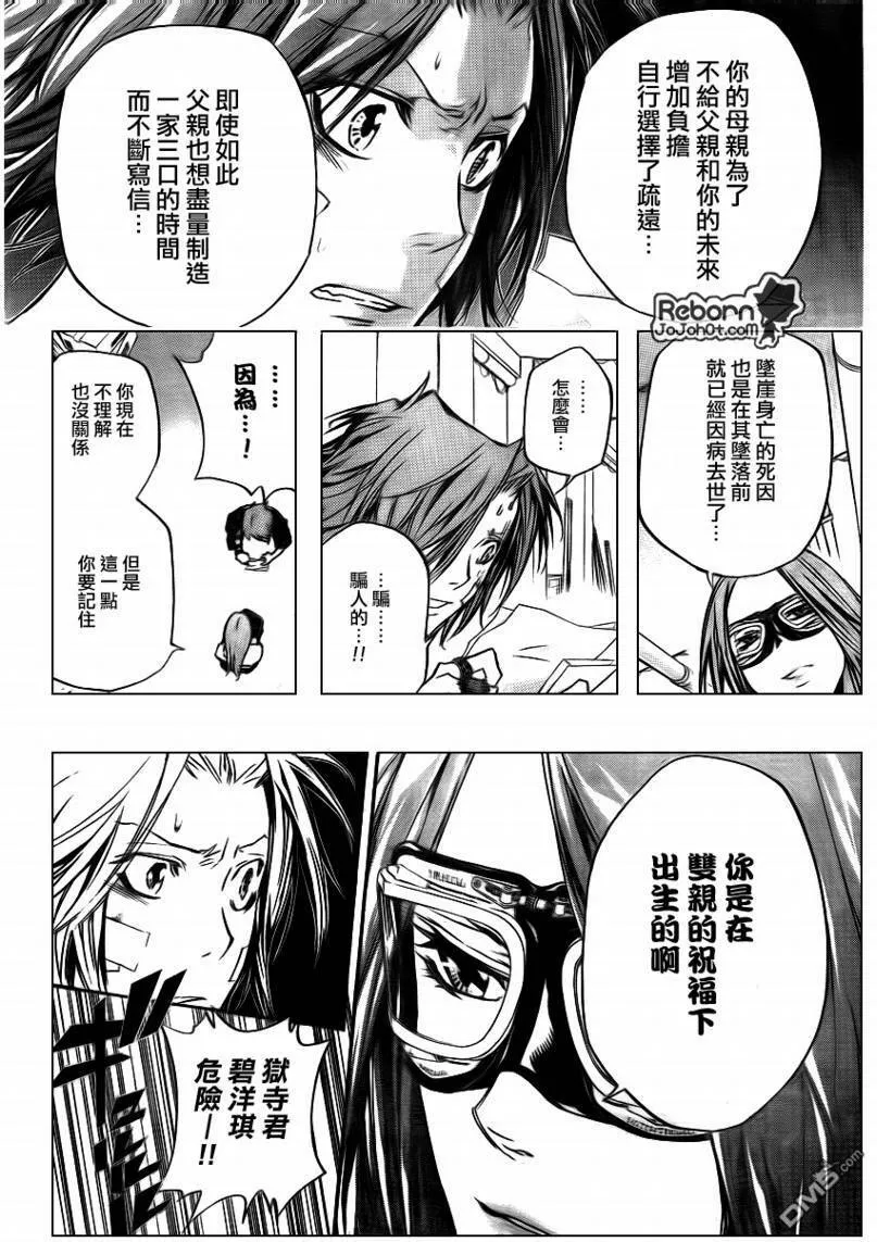 第282话  第8页