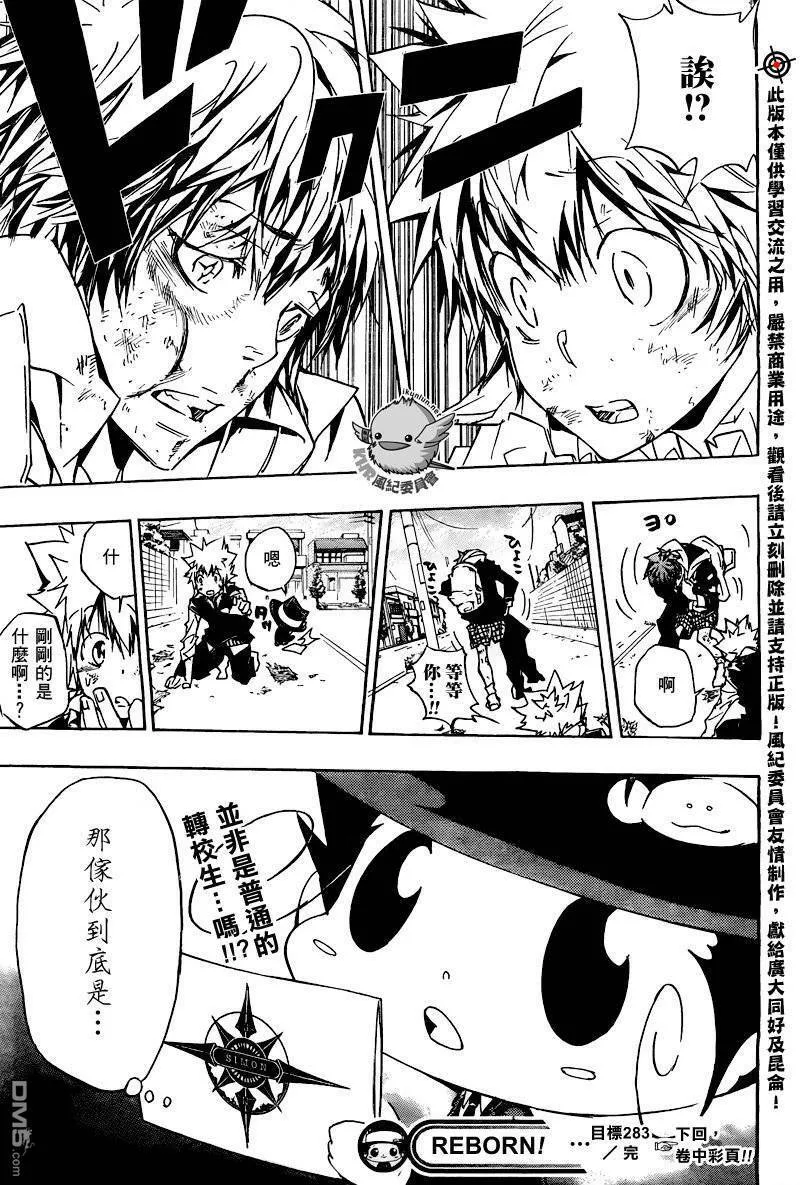 第283话  第20页
