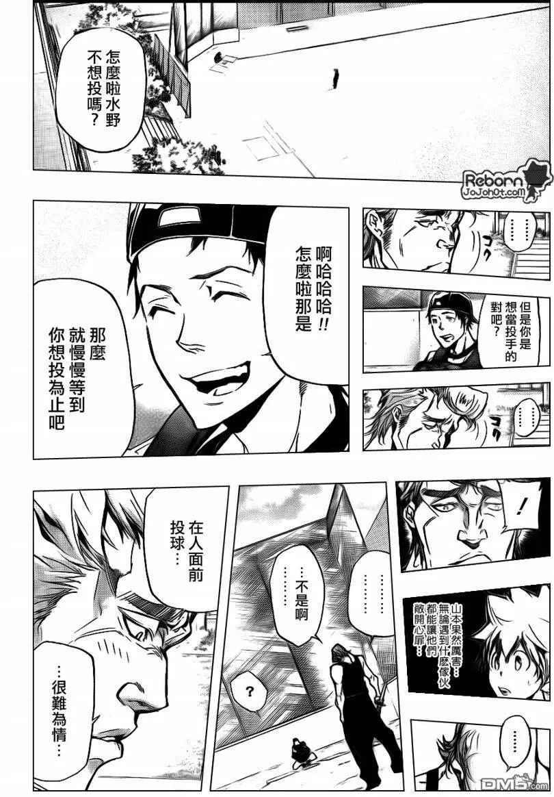 第289话  第8页
