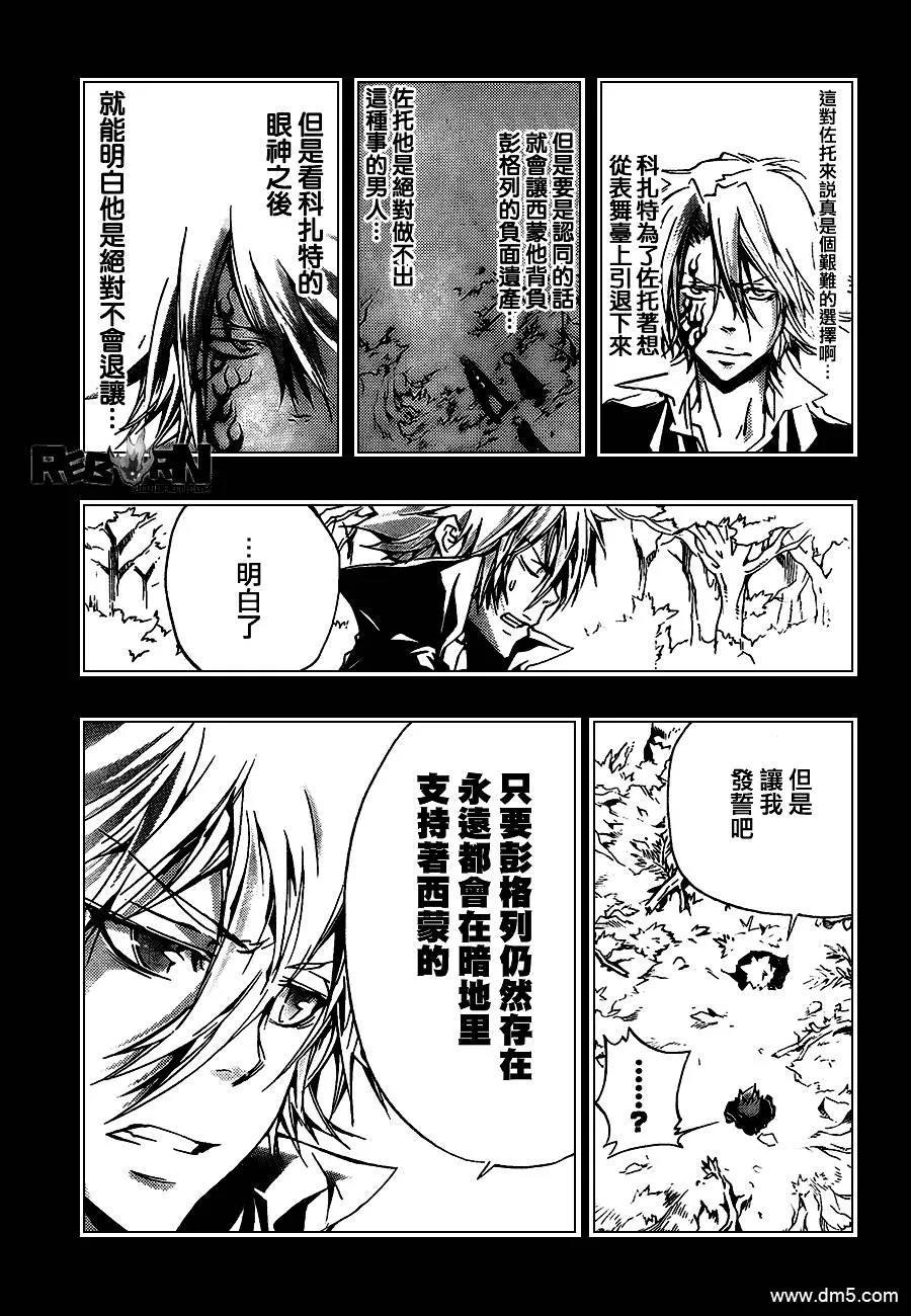 第333话 誓言  第9页