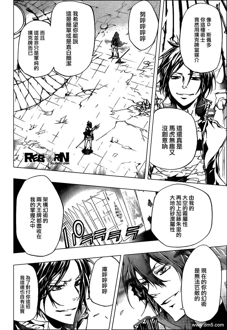 第334话 六道骸VS.D斯佩多  第2页