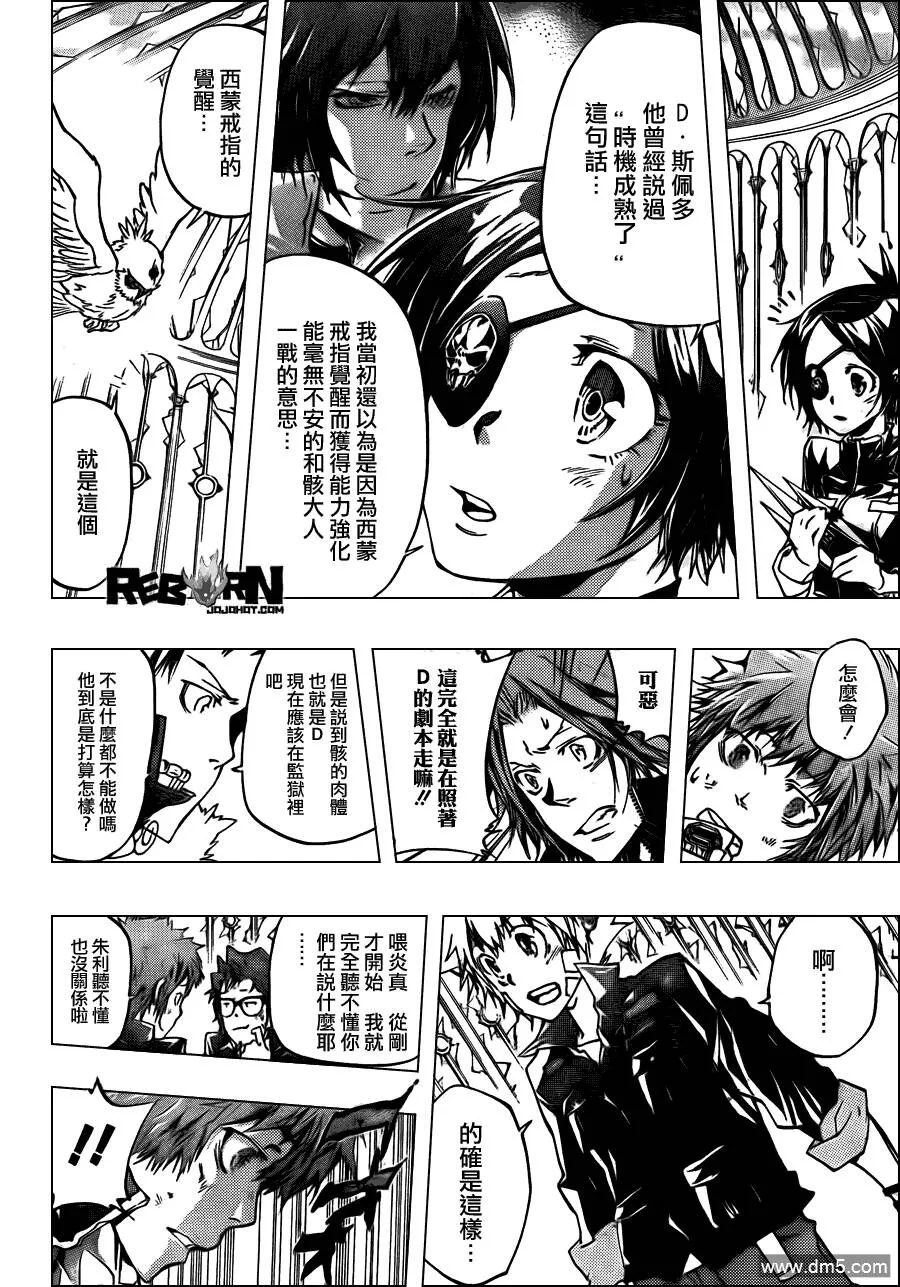 第336话 新生D  第4页