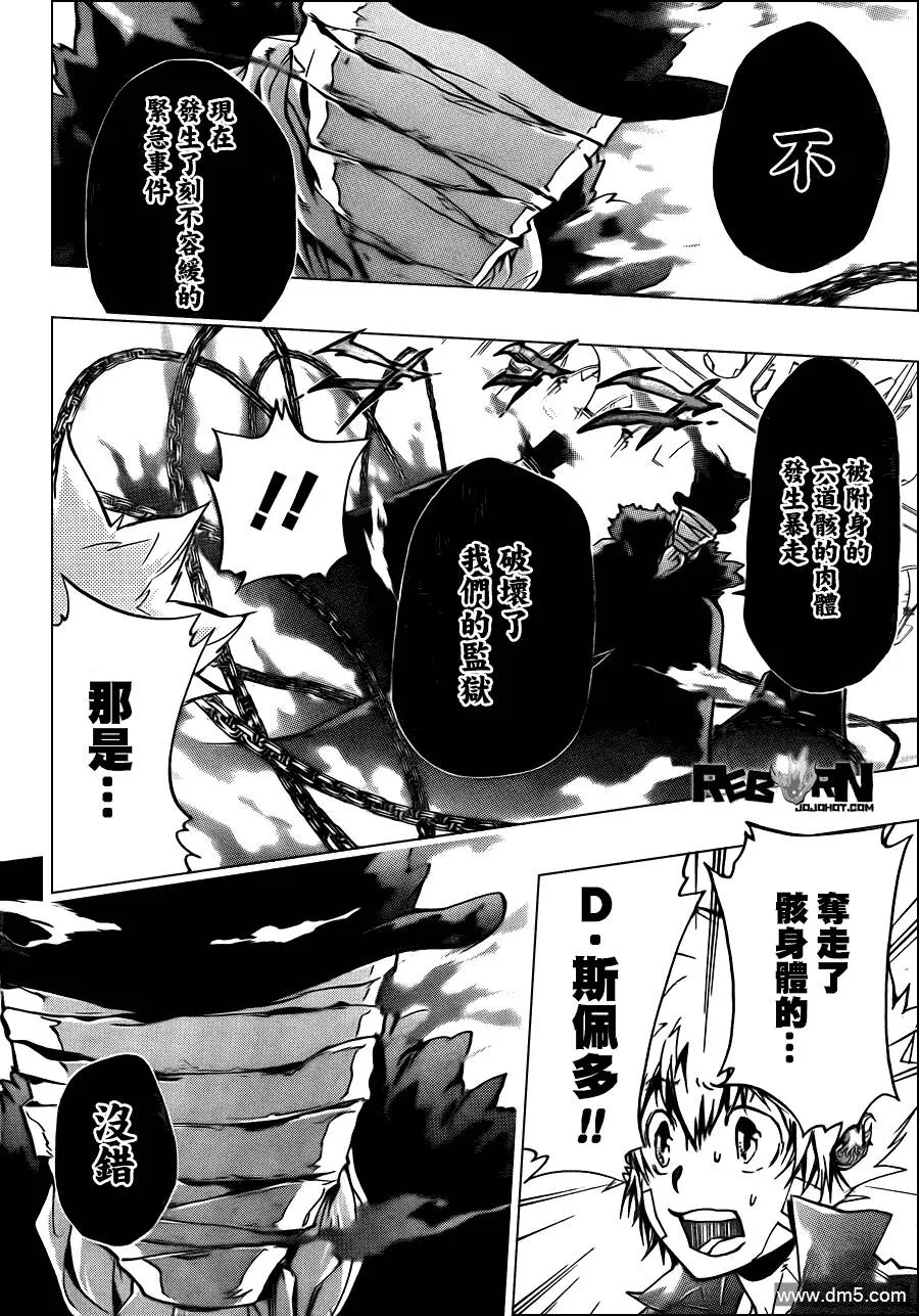 第336话 新生D  第6页