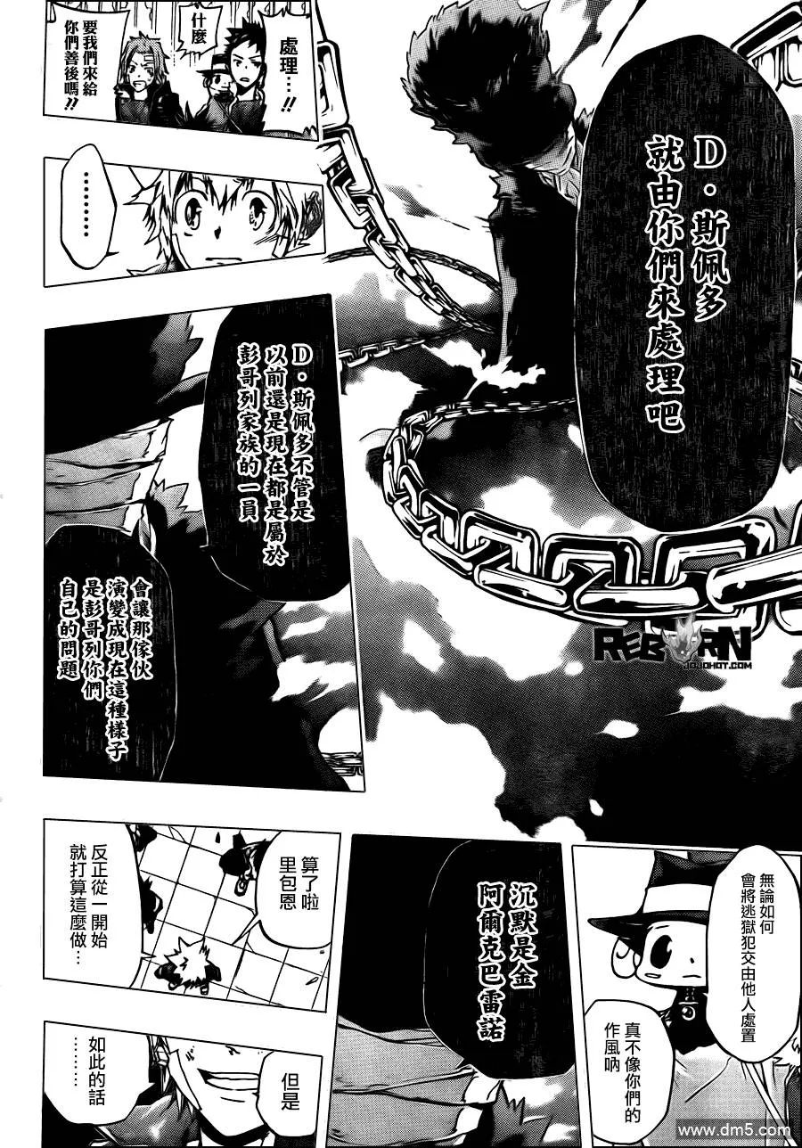 第336话 新生D  第8页