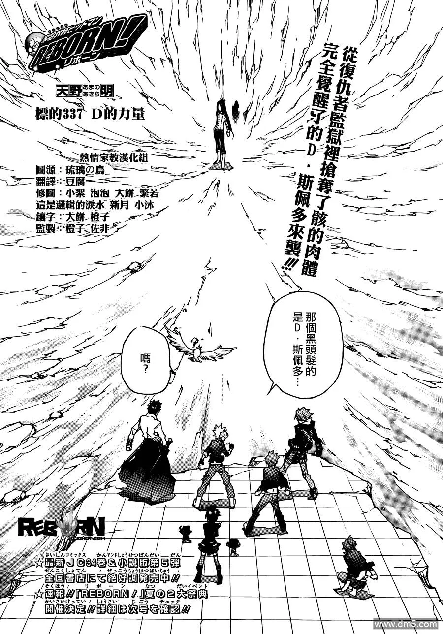 第336话 新生D  第18页