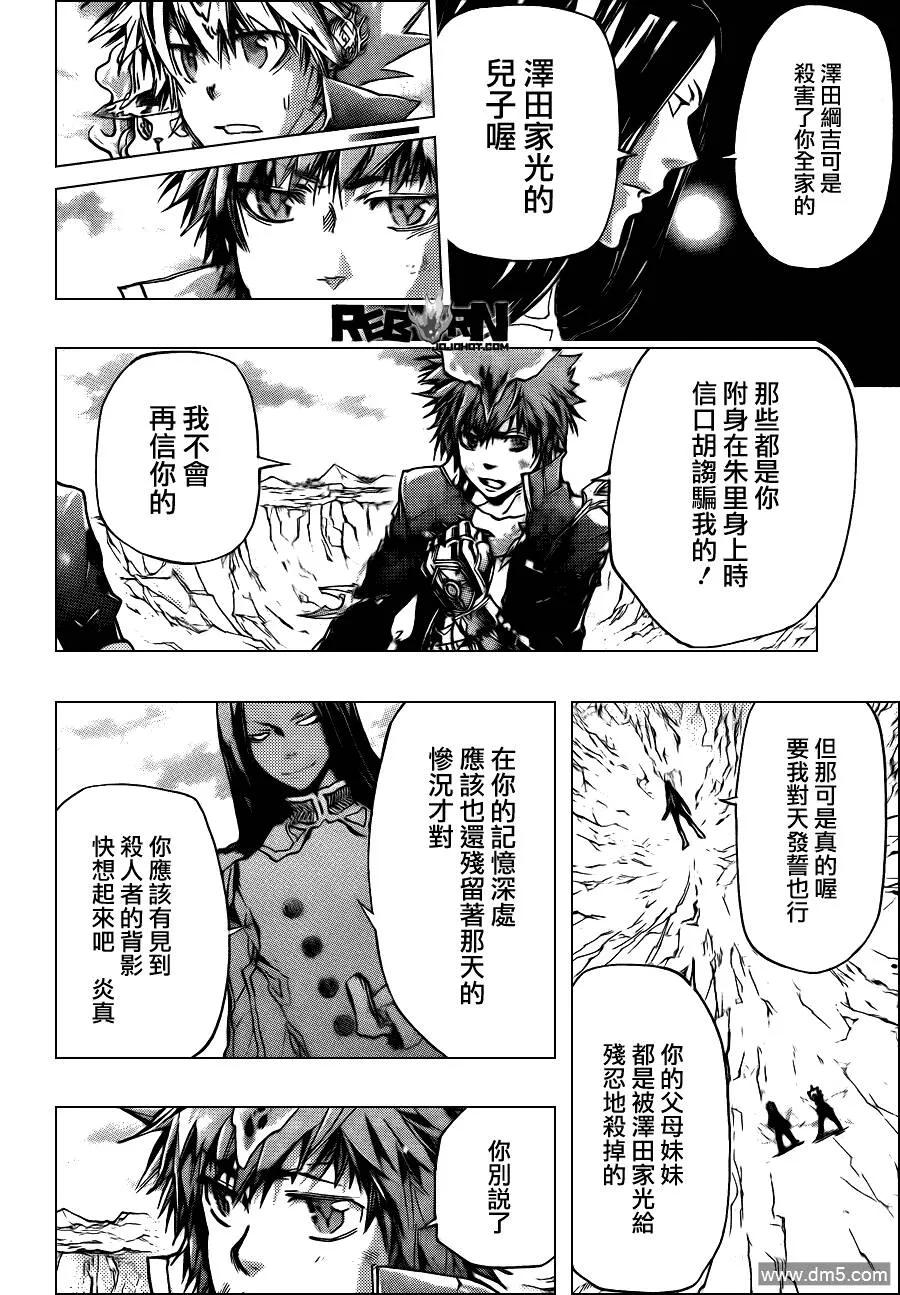 第339话 废柴同盟  第2页