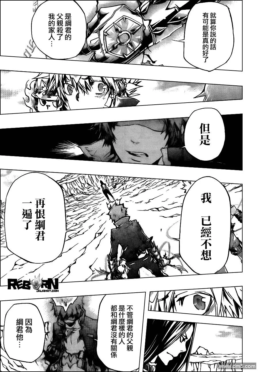 第339话 废柴同盟  第3页