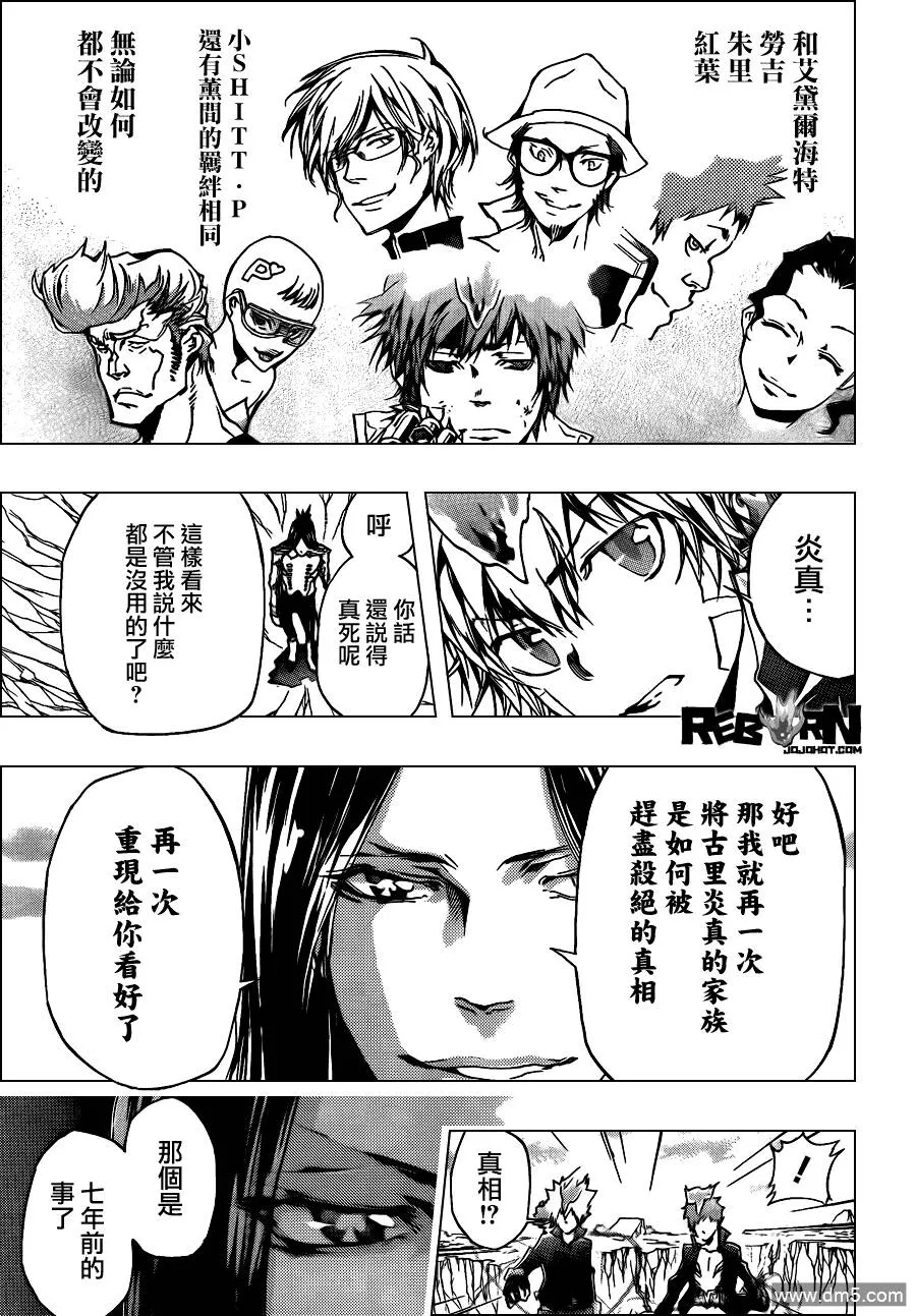 第339话 废柴同盟  第5页