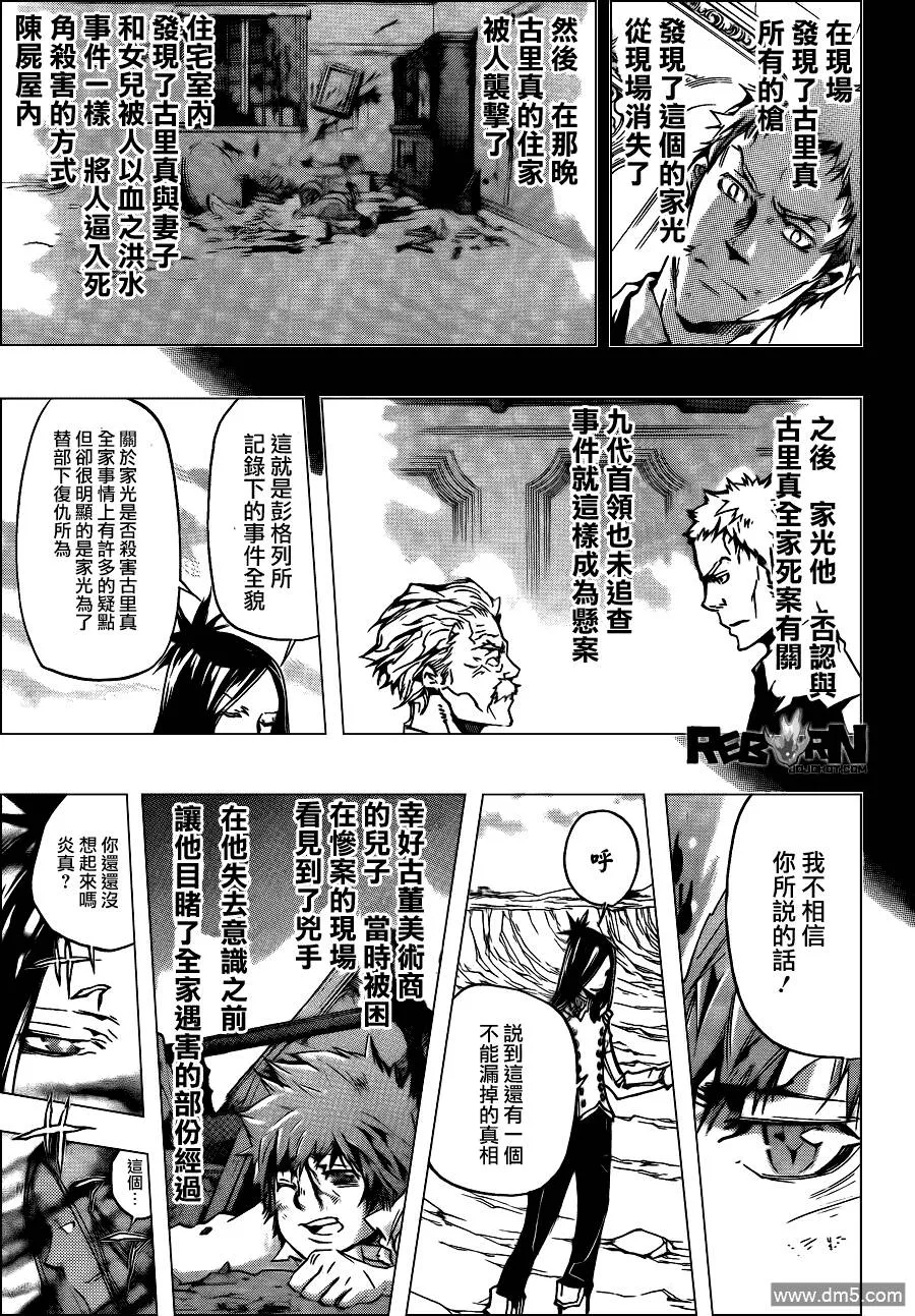 第339话 废柴同盟  第7页
