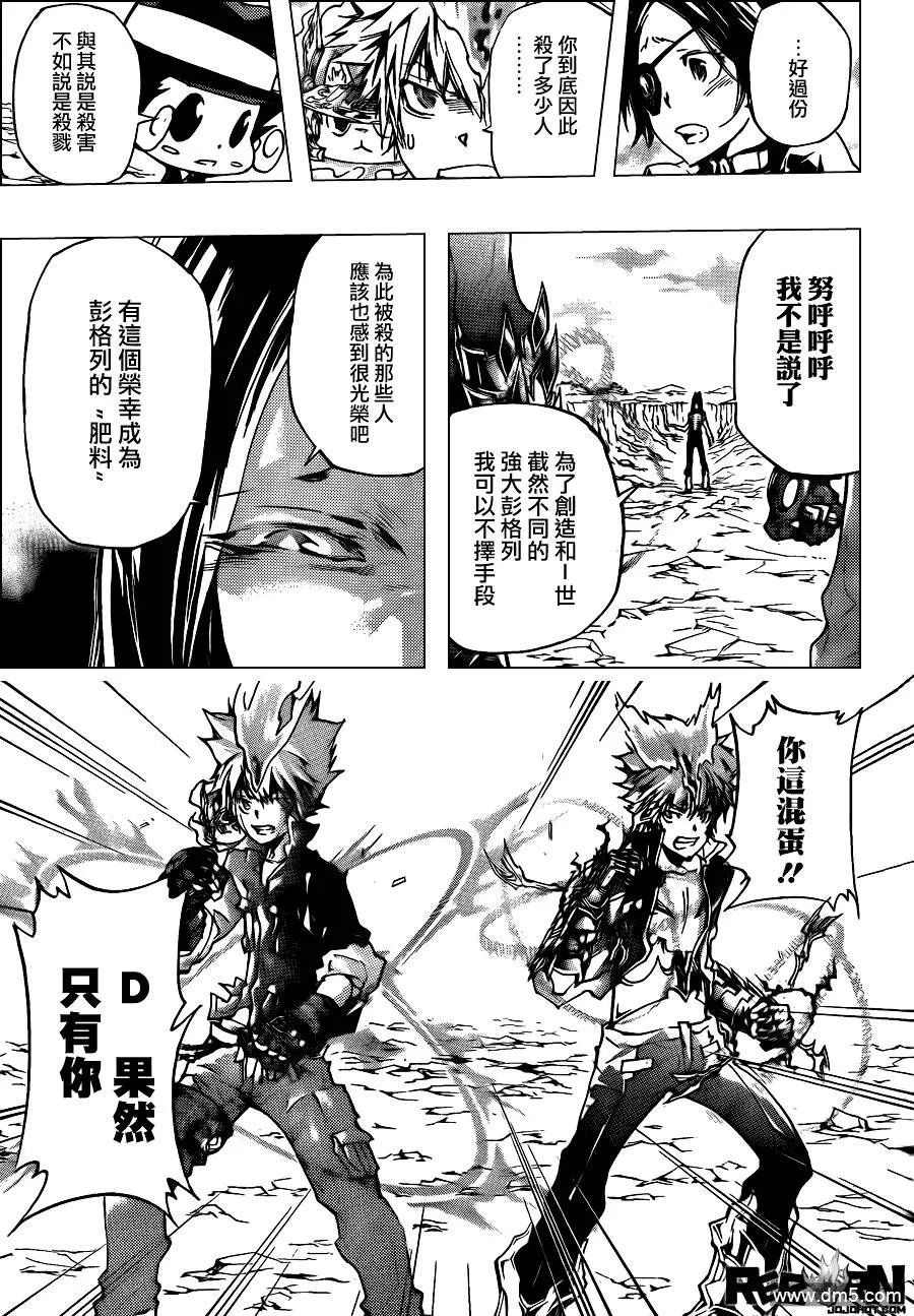 第339话 废柴同盟  第9页