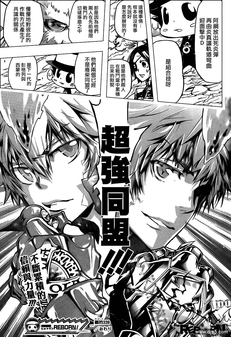 第339话 废柴同盟  第17页
