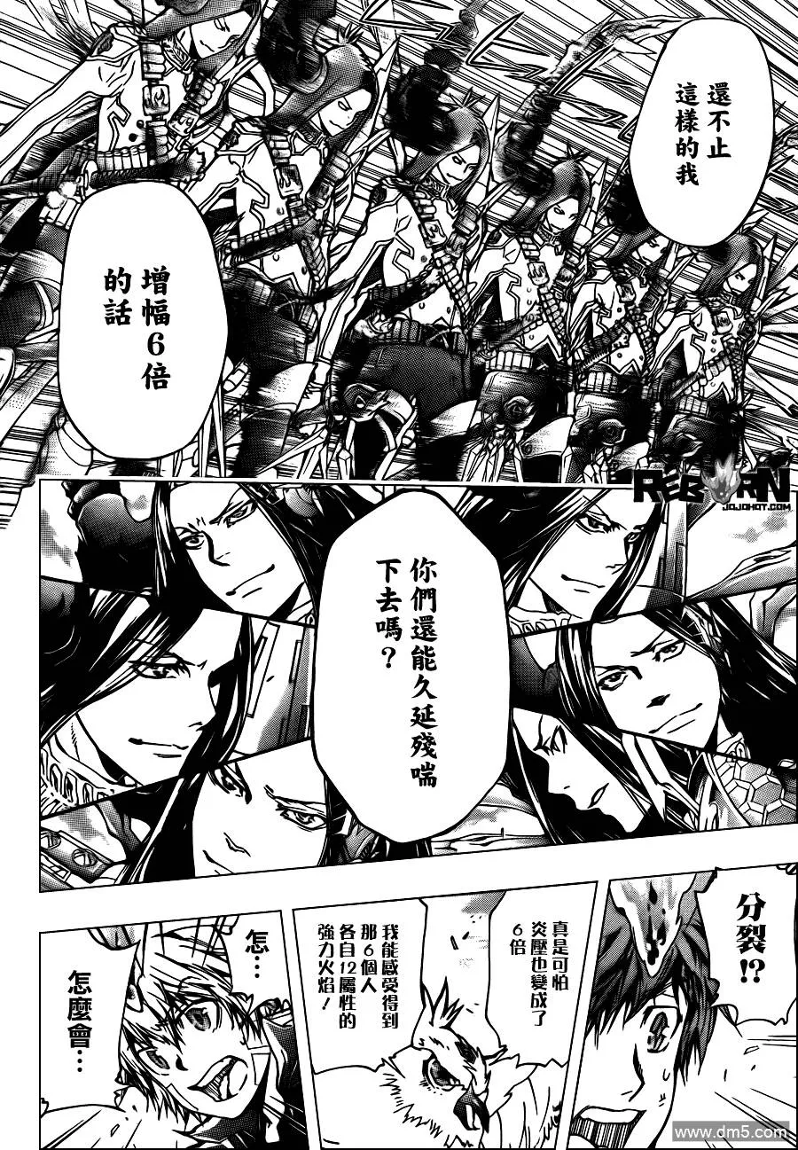 第340话 炎真的决定  第4页
