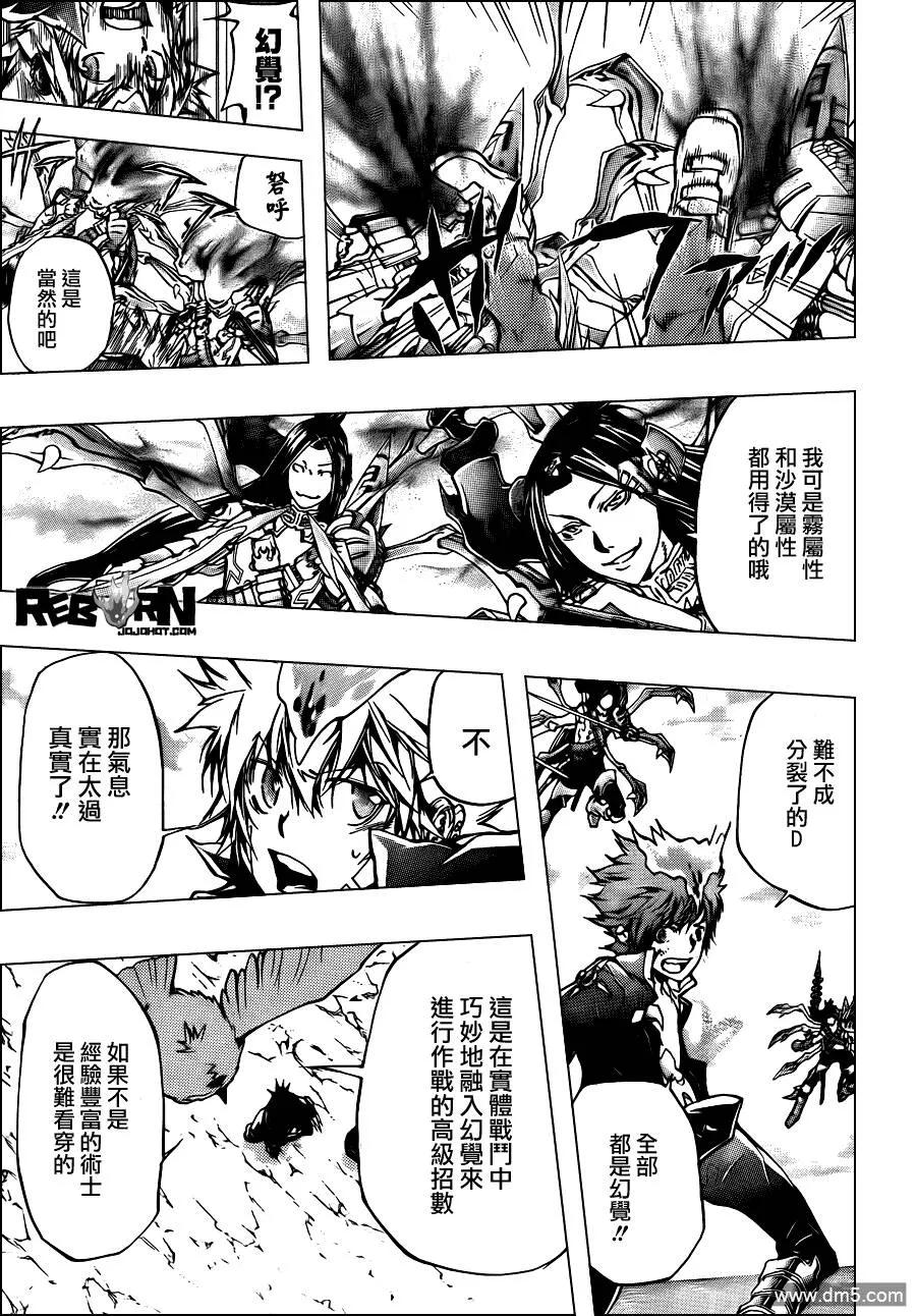 第340话 炎真的决定  第7页