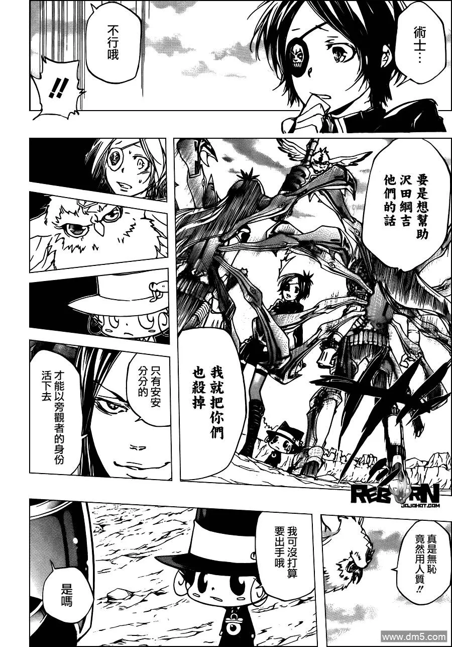 第340话 炎真的决定  第8页