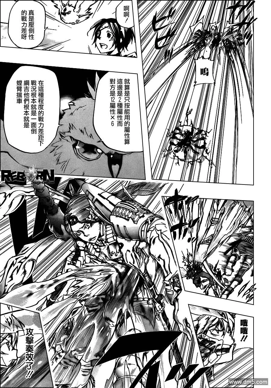 第340话 炎真的决定  第11页