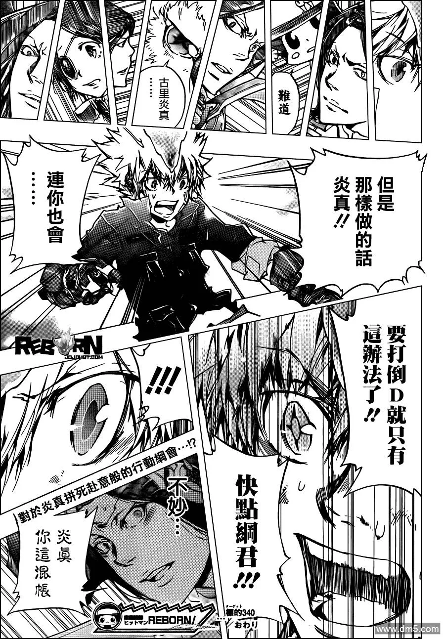 第340话 炎真的决定  第17页