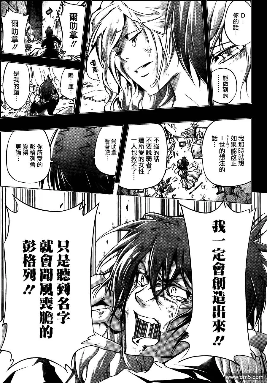第345话 永远的尔叨拿  第7页