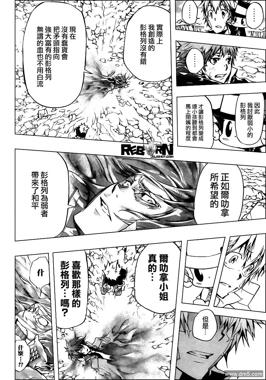 第345话 永远的尔叨拿  第8页