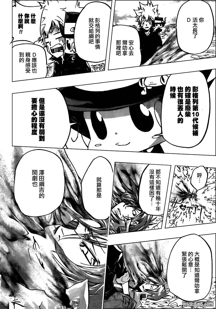 第345话 永远的尔叨拿  第12页