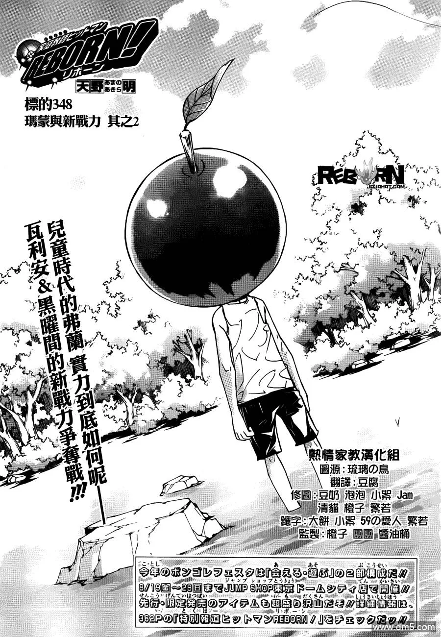 第348话 玛蒙与新战力2  第1页