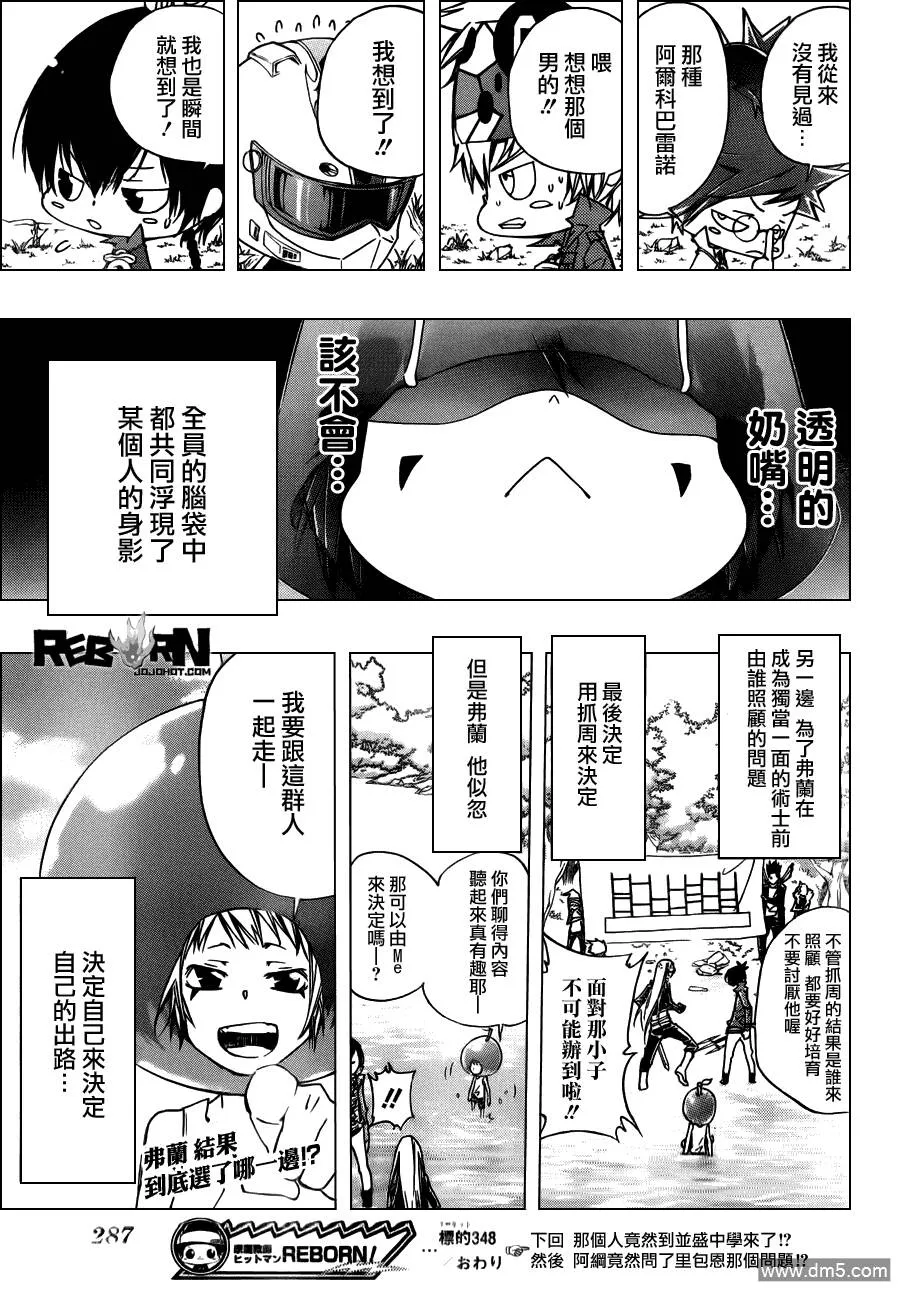 第348话 玛蒙与新战力2  第17页