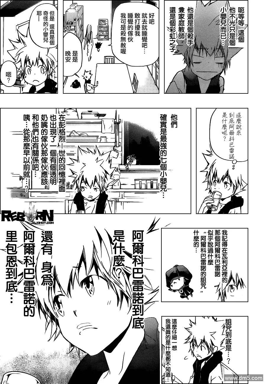 第349话 冒出的疑問  第3页