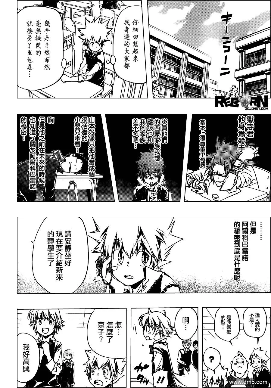 第349话 冒出的疑問  第4页