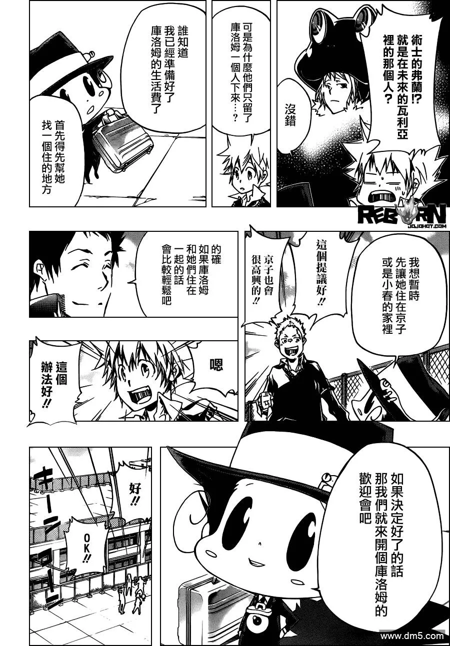 第349话 冒出的疑問  第8页