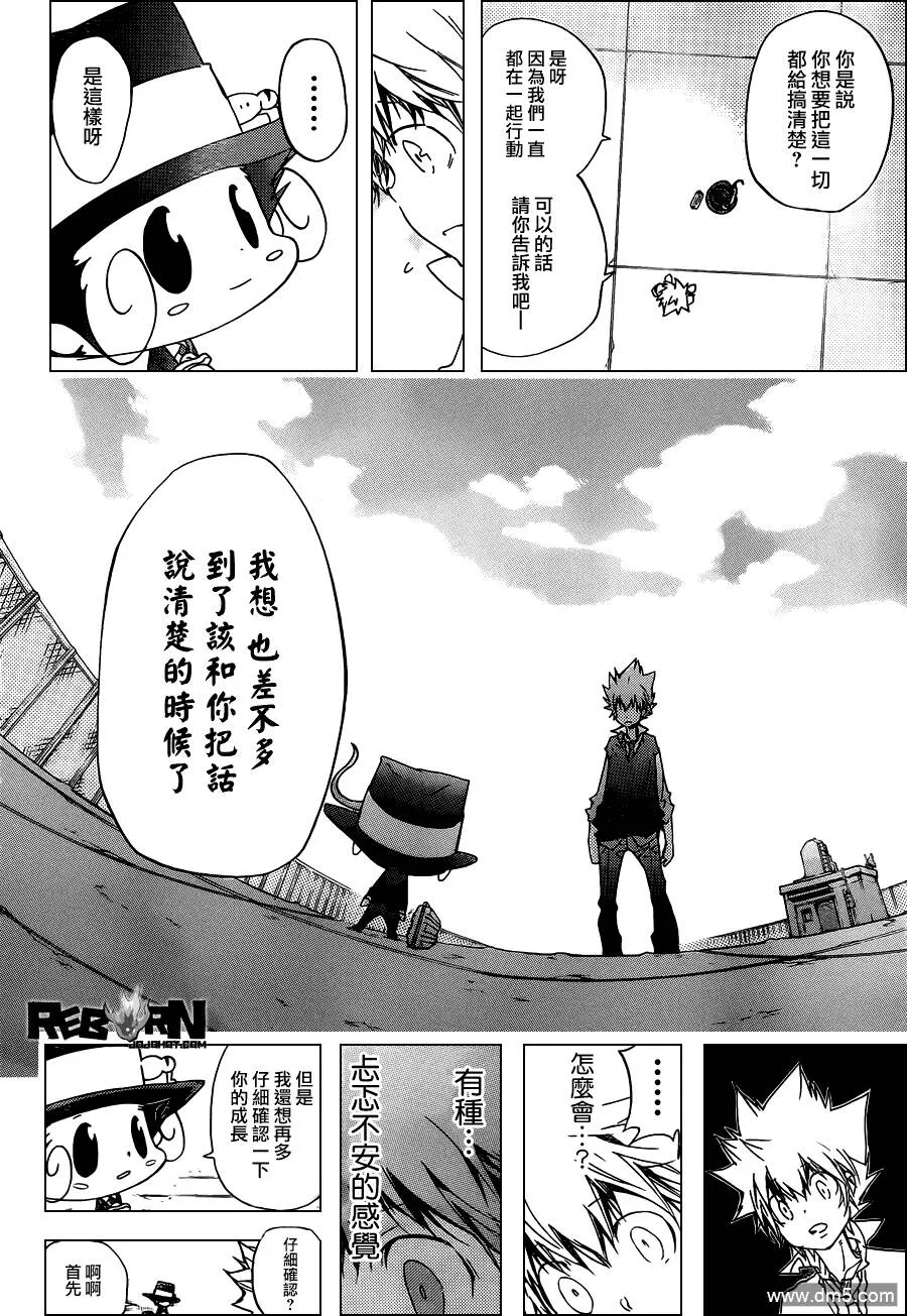 第349话 冒出的疑問  第10页